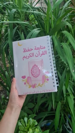 بلانر حفظ القرآن الكريم 1
